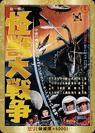 ※秋葉原店併用商品 怒り(怪獣大戦争)(PP) 【BP02-Rage-GZ06++PP】